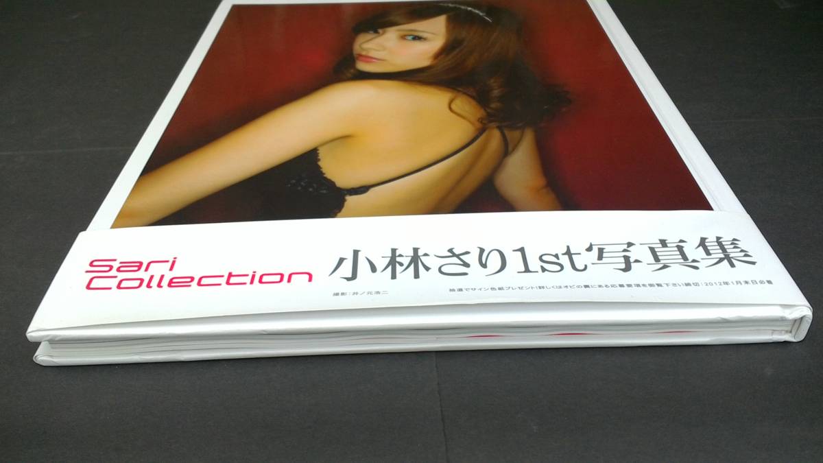 小林さり　Sari Collection 写真集 帯付き / 桐嵯梨　【送料込】_画像3