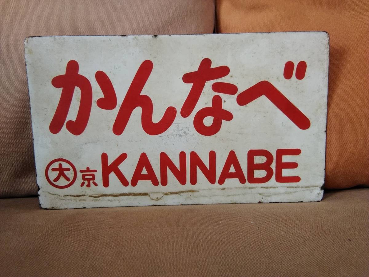  love . board sabot plane . Osaka railroad control department Kyoto keep National Railways Japan country have railroad express . sudden horn low C57 god saucepan god side old model passenger car 12 series 