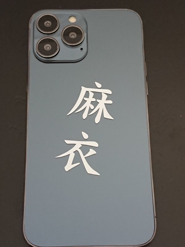 印象のデザイン 美波 みなみ 2文字 漢字 名前 言葉 切り文字 ステッカー シール 送料無料 スマホ Android Iphone Tibetology Net