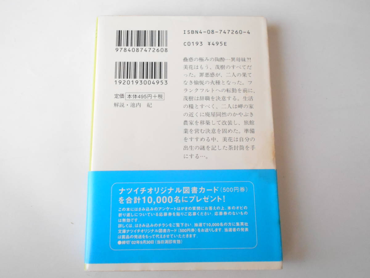 宮本輝　焚火の終わり（上下巻）_画像4