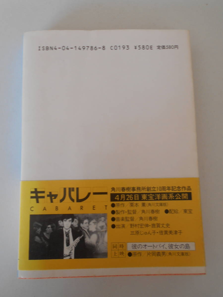 赤川次郎　三毛猫ホームズの運動会　初版_画像2