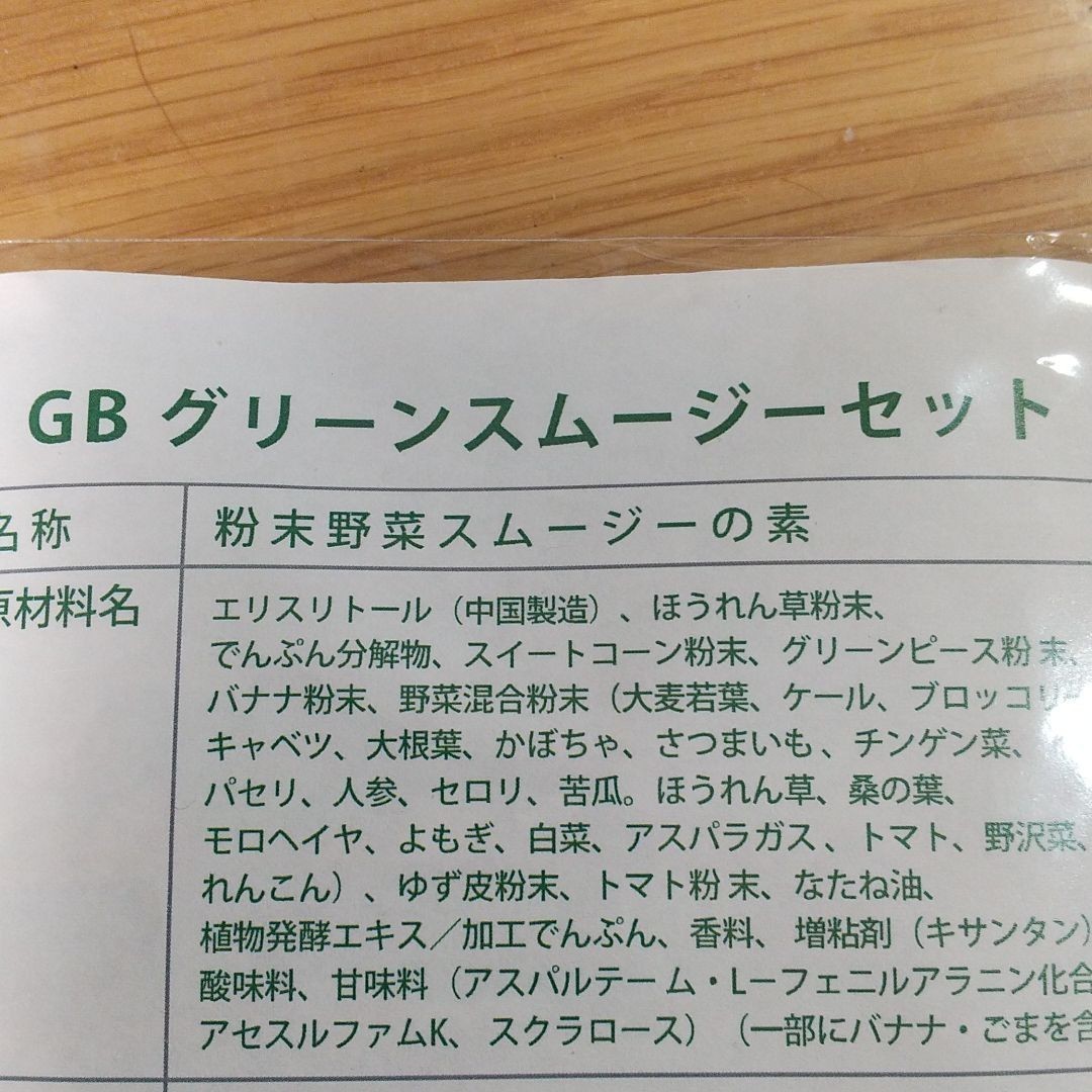 GB 1DAY ワンデイクレンズ ファスティング スムージー 7袋 GB 1DAY ワンデイクレンズ ファスティング スムージー 7袋
