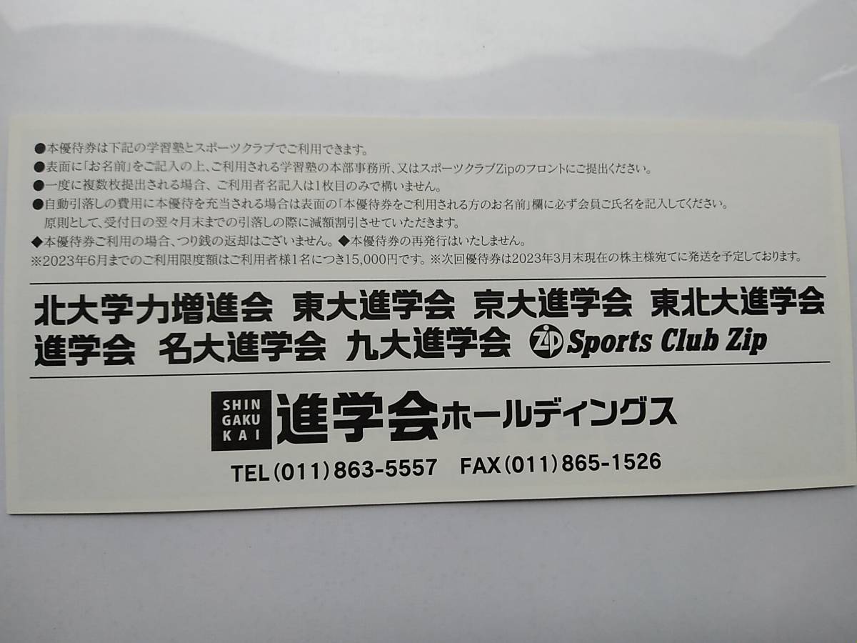 進学会 株主優待券 スポーツクラブZip 三千円分 学習塾 最新版 ギフ_ 超高品質で人気の 6月5日まで】 【ハヨン様専用 美容液