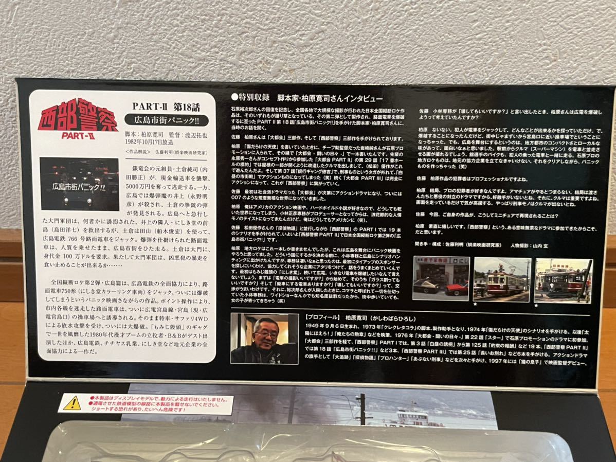 トミカリミテッドヴィンテージ 西部警察 パートⅡ VOL.12 広島 トミカリミテッドヴィンテージ 西部警察 パートⅡ VOL.12 広島