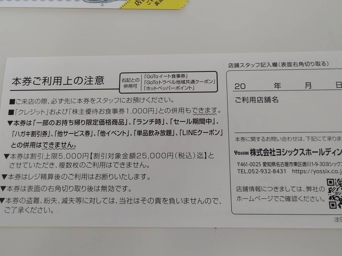 【送料無料】【匿名配送】ヨシックス株主優待券12,000円分及び20%off券5枚　有効期限2022年12月31日　や台ずしニパチ_画像3