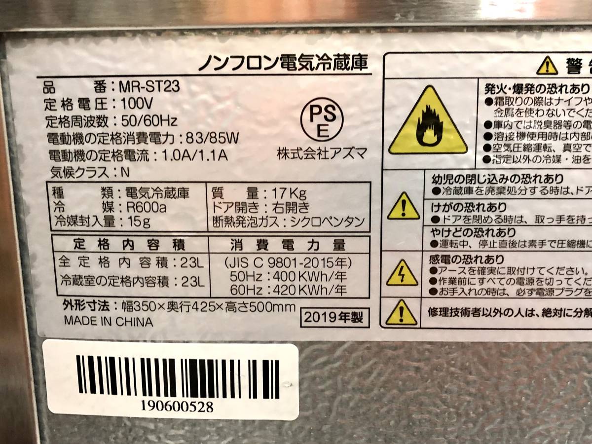 送料無料 アズマ 1ドア ノンフロン電気冷蔵庫 2019年製 MR-ST23 送料無料 アズマ 1ドア ノンフロン電気冷蔵庫 2019年製 MR-ST23