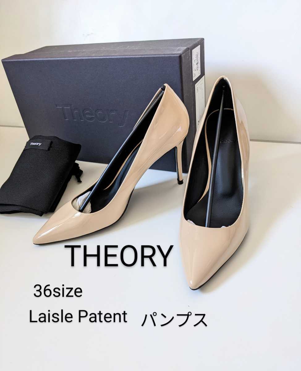 THEORY 36サイズ セオリー ポインテッドトゥ パテントレザー パンプス ベージュ 23cm相当 イタリア製 9cmヒール 19SS