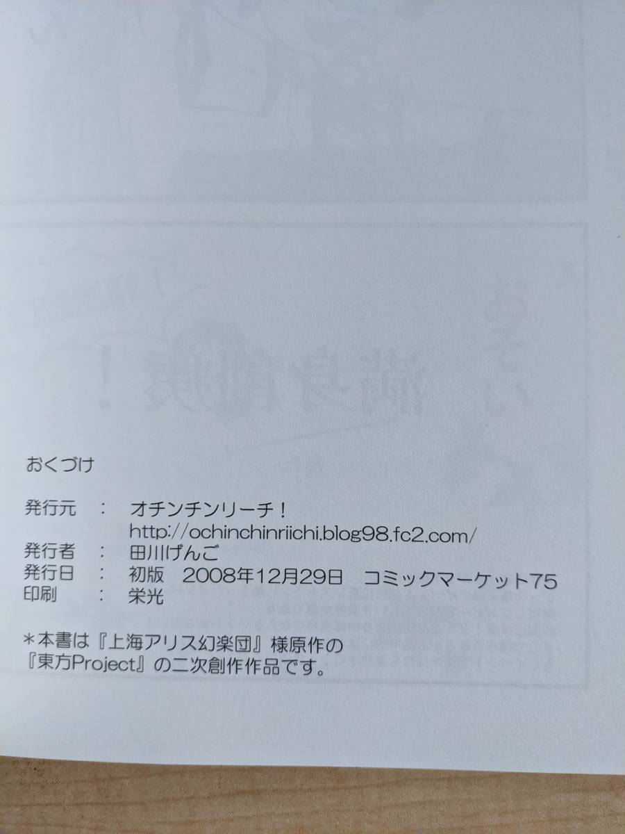 東方 早苗vs地霊殿 Sanae S Mantion オチンチンリーチ 田川げんご 東方project 売買されたオークション情報 Yahooの商品情報をアーカイブ公開 オークファン Aucfan Com 東方 早苗vs地霊殿 Sanae S Mantion オチンチンリーチ 田川げんご 東方project 売買されたオークション情報 Yahooの商品情報をアーカイブ公開 オークファン Aucfan Com