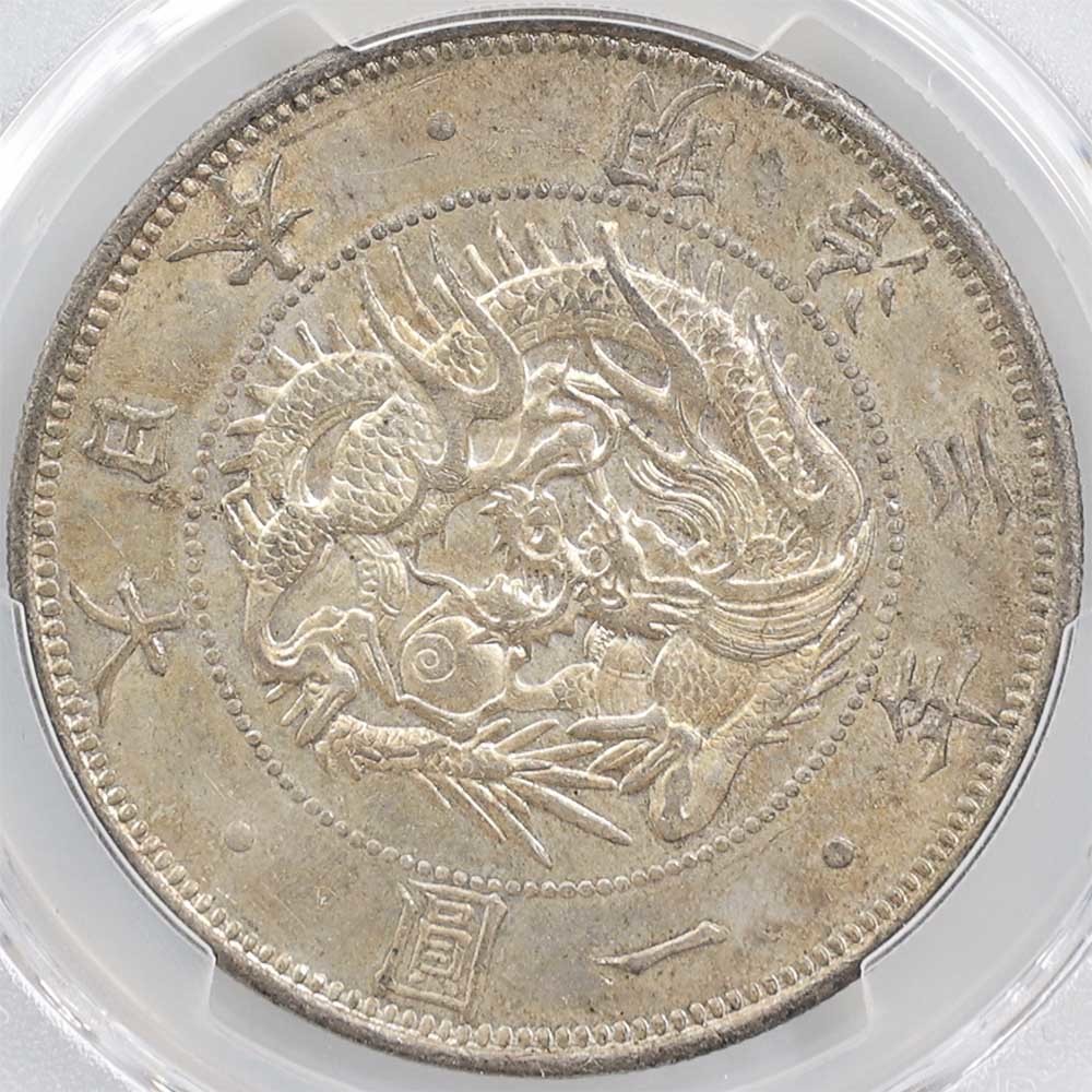 1870 日本 明治3年 1円銀貨 タイプ 1 有輪 PCGS MS64 未使用~完全未