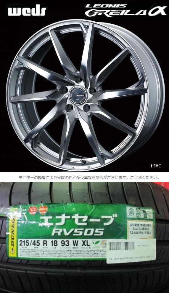 取寄せ品 4本 WEDS レオニスグレイラα 7.0J+55 5H-114.3 ダンロップ RV505 215/45R18インチ ステップワゴンスパーダ ステップワゴン