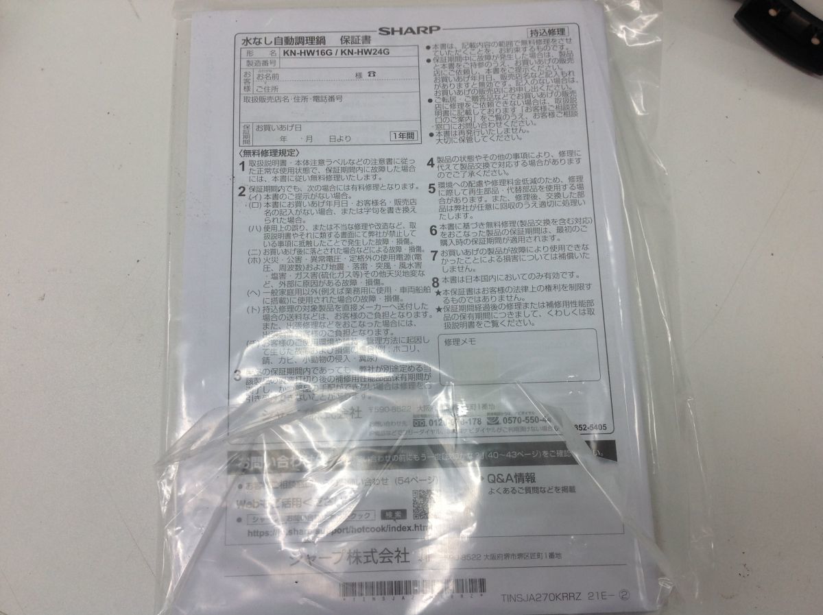 営KZ766-120 新品未使用 SHARP シャープ HEALSIO ヘルシオ KN-HW16G ホワイト ヘルシオホットクック 水なし自動調理鍋　時短調理器具_画像10