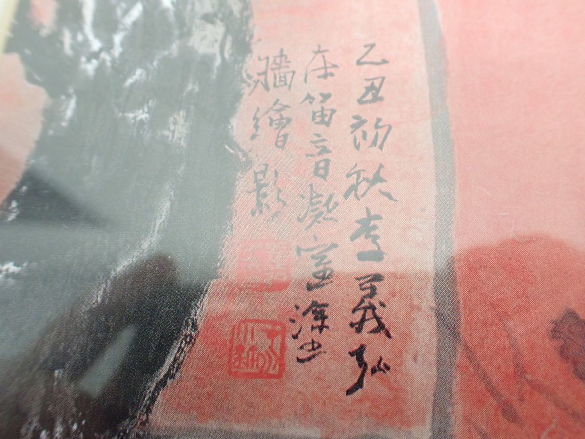 ☆営FU372-120　李義弘　中国画　台湾画家　山水画　箱なし　額装57.5㎝×50㎝×3.3㎝_画像10