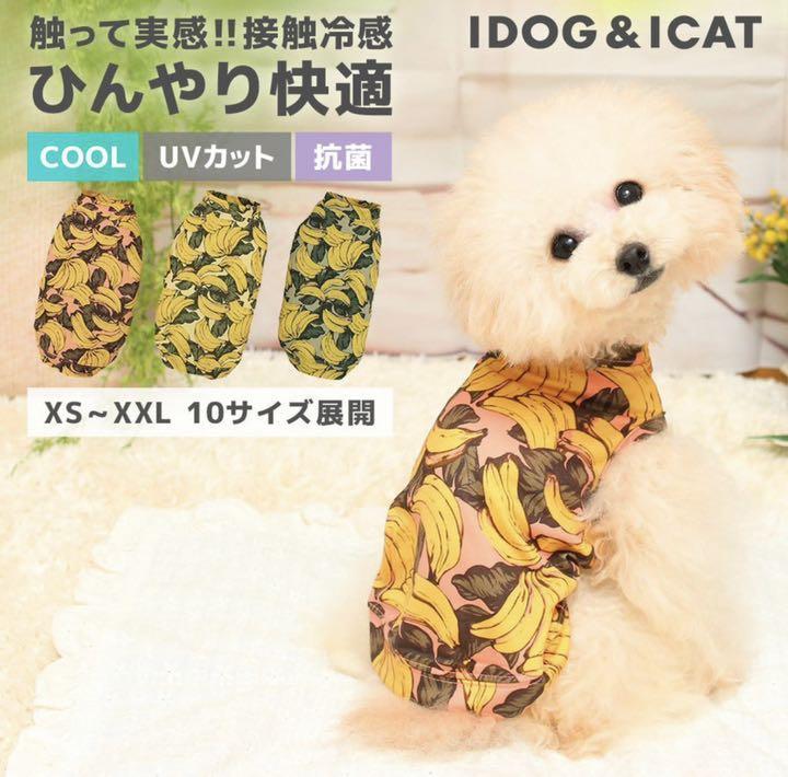 犬 服 iDog COOL バナナタンク 接触冷感 アイドッグ ピンク XL