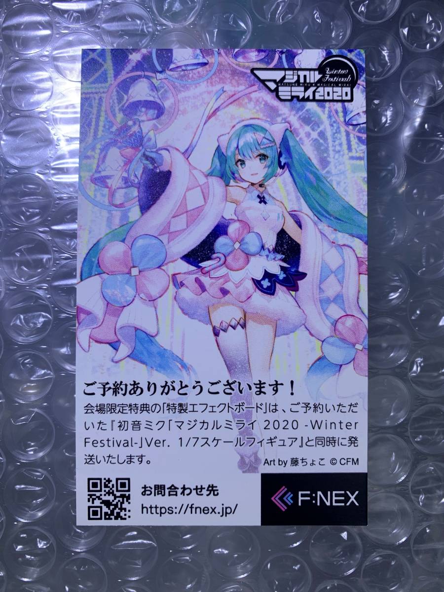 匿名配送 送料無料 未開封新品 【会場特典付】 初音ミク マジカルミライ 2020 Winter Festival Ver. エフェクトボード F:NEX フリュー_画像7