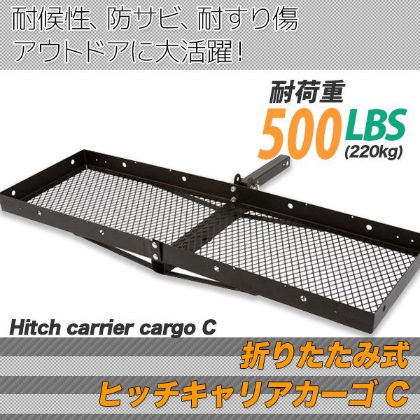 ヒッチキャリアカーゴ 折りたたみ式 カーゴキャリア ヒッチバスケット 1520x485mm ヒッチメンバー2インチ 最大積載227kg Cタイプ 【好評にて期間延長】 ヒッチキャリアカーゴ 折りたたみ式 カーゴキャリア ヒッチバスケット 1520x485mm ヒッチメンバー2インチ 最大積載227kg Cタイプ 【好評にて期間延長】