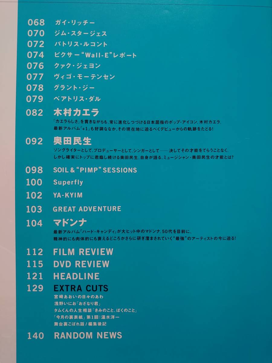 【中古】雑誌 ◆ Cut 2008年6月号 ◆ ロッキングオン rockin' on / 松本人志 岡田准一 松山ケンイチ 小出恵介 藤原竜也 奥田民生_画像6