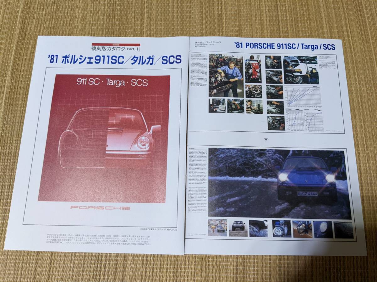 復刻版カタログ　1981年　ポルシェ911ＳＣ・タルガ・ＳＣＳ_画像1