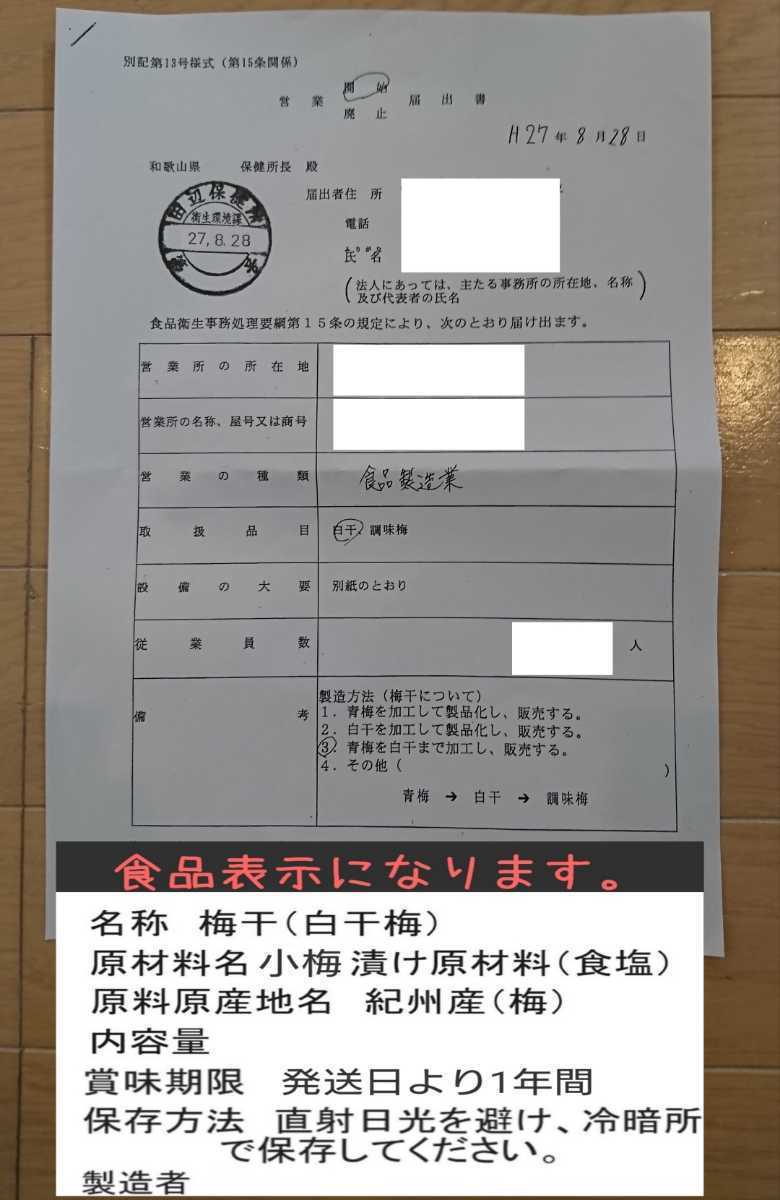 送料無料 令和4年度産 無添加 訳あり 紀州小梅 梅干し 白干梅 1kg 昔ながらのすっぱい梅干し 塩分20％　1_画像3