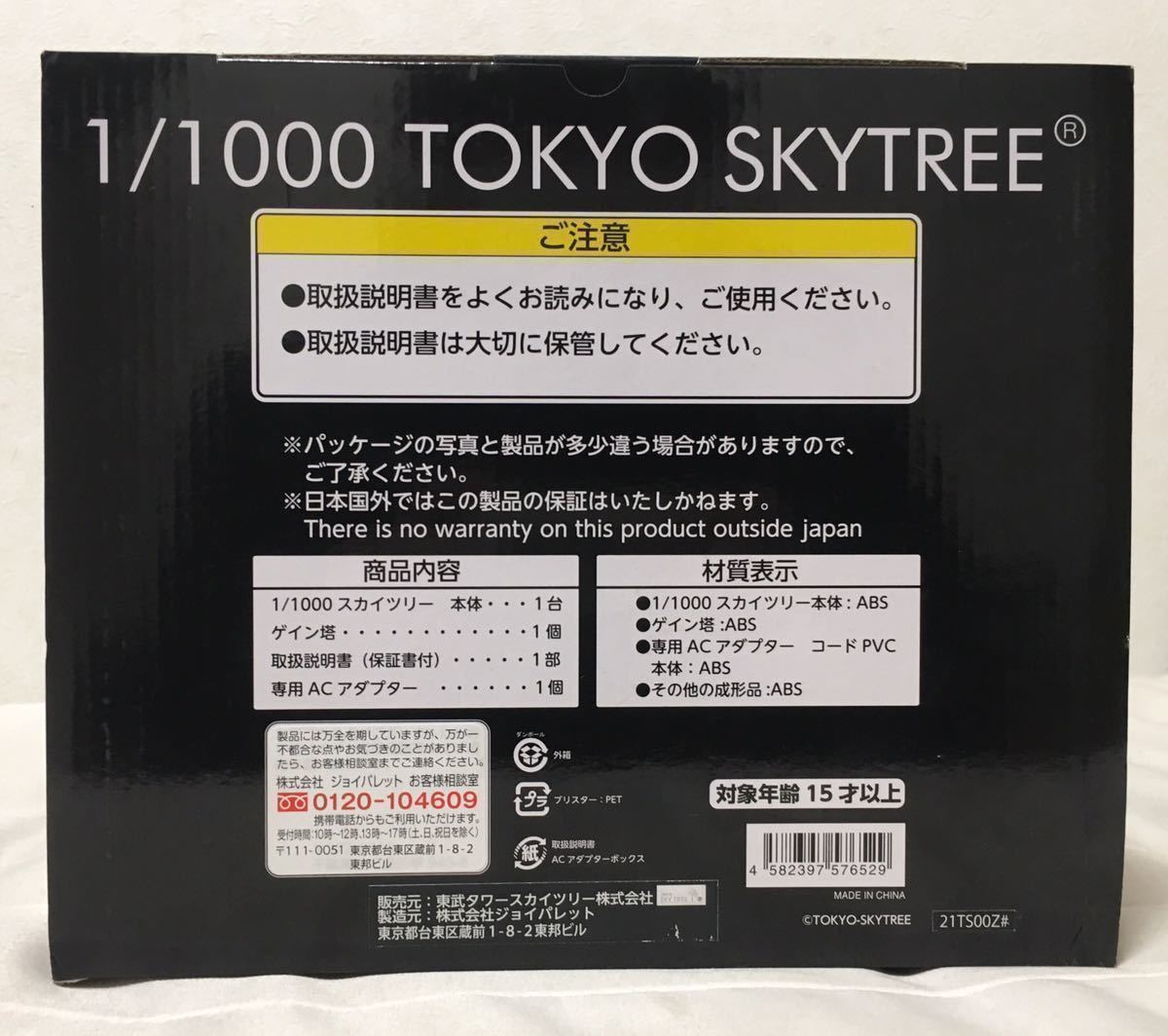 ジョイパレット 1 1000 東京スカイツリー 新品 未使用 未開封 Brandsynariourdu Com
