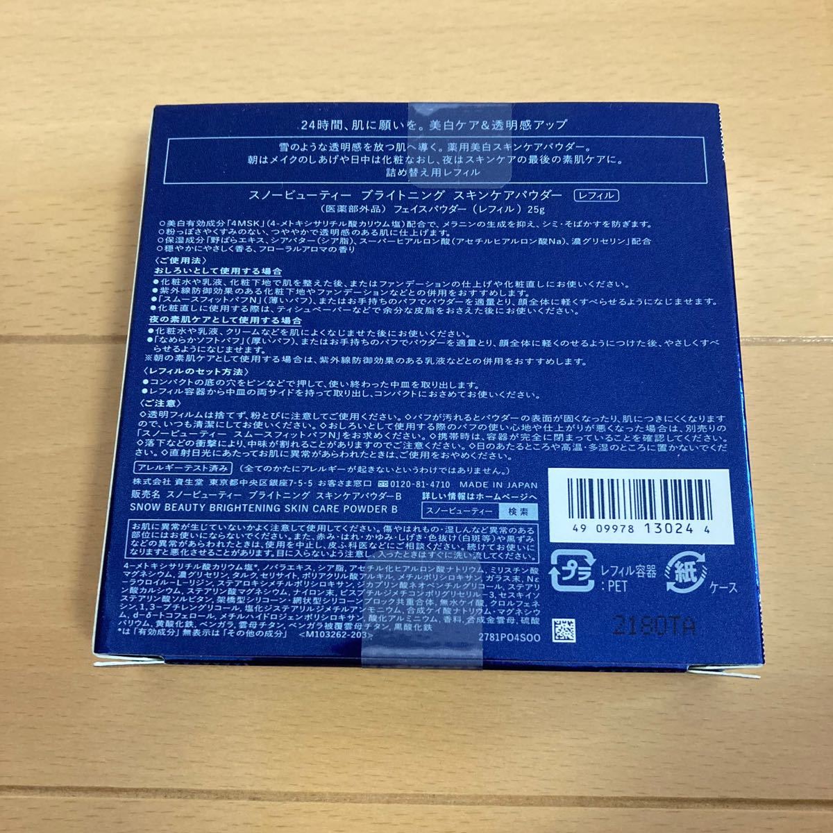 ２個セット】レフィル スノービューティー ブライトニング スキンケアパウダー 25g