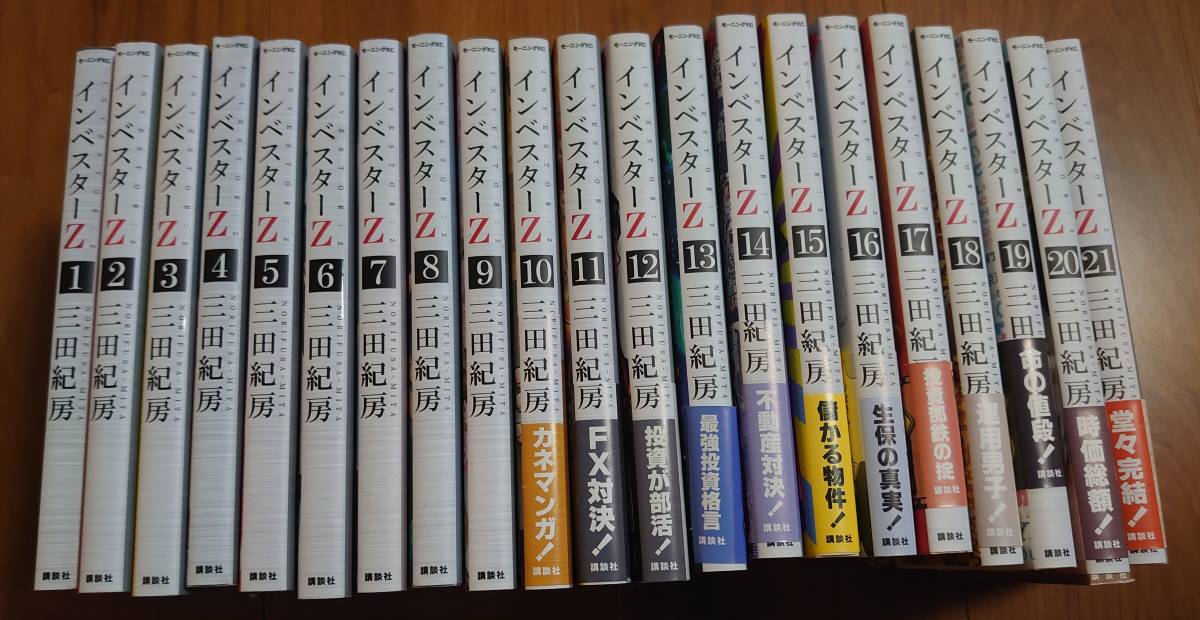 93%OFF!】 インベスターZ 全巻セット 1〜21巻 drenriquejmariani.com