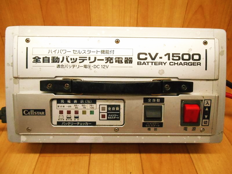 CELLSTAR セルスター 全自動バッテリー充電器 CV-1500 ハイパワーセル CELLSTAR セルスター 全自動バッテリー充電器 CV-1500 ハイパワーセル