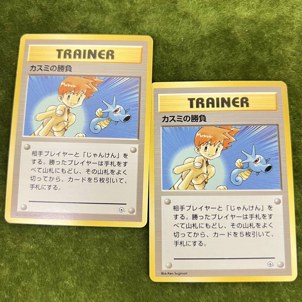 希少! マークなし!旧裏/初版 カスミの勝負/カスミのなみだ 希少! マークなし!旧裏/初版 カスミの勝負/カスミのなみだ