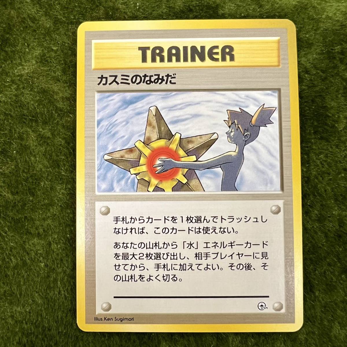 希少! マークなし!旧裏/初版 カスミの勝負/カスミのなみだ 希少! マークなし!旧裏/初版 カスミの勝負/カスミのなみだ