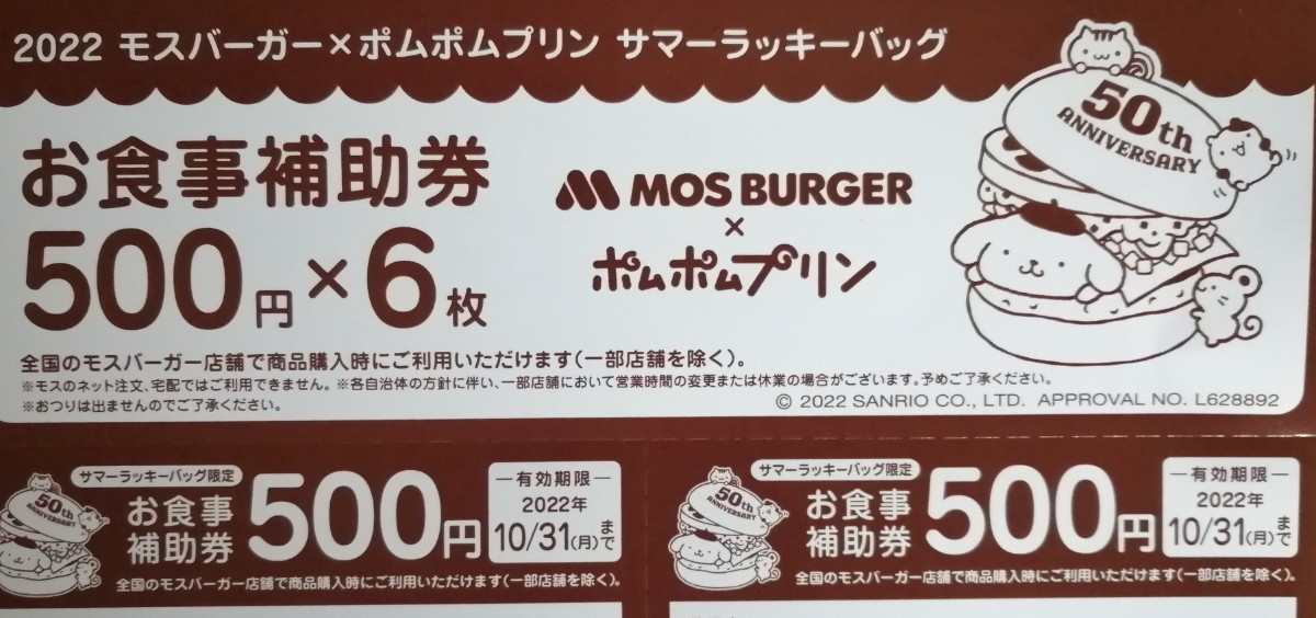 通常在庫品 モスバーガー 食事補助券 6000円分 - 通販 - qeyadah.com