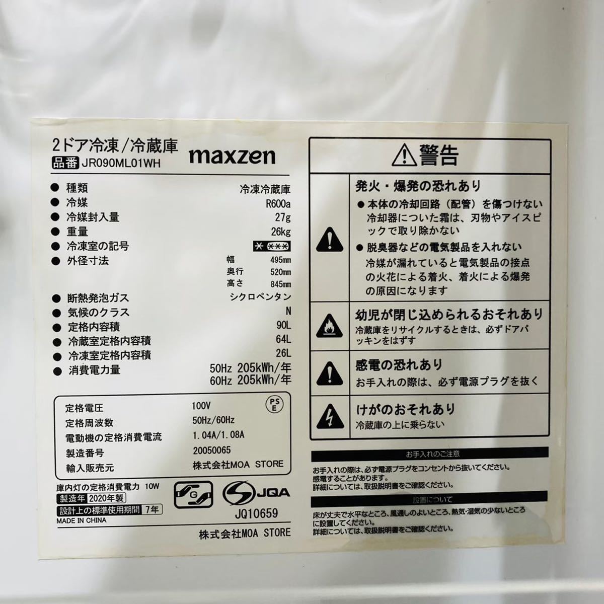 maxzen 2ドア冷蔵庫 90L 2020年製 a0688 -