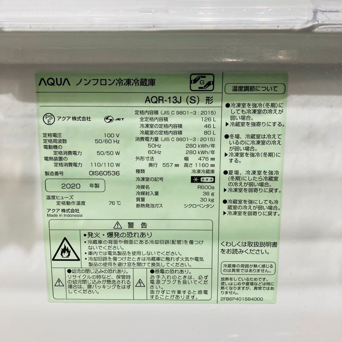 AQUA アクア 2ドア冷蔵庫 126L 2020年 a0708 -