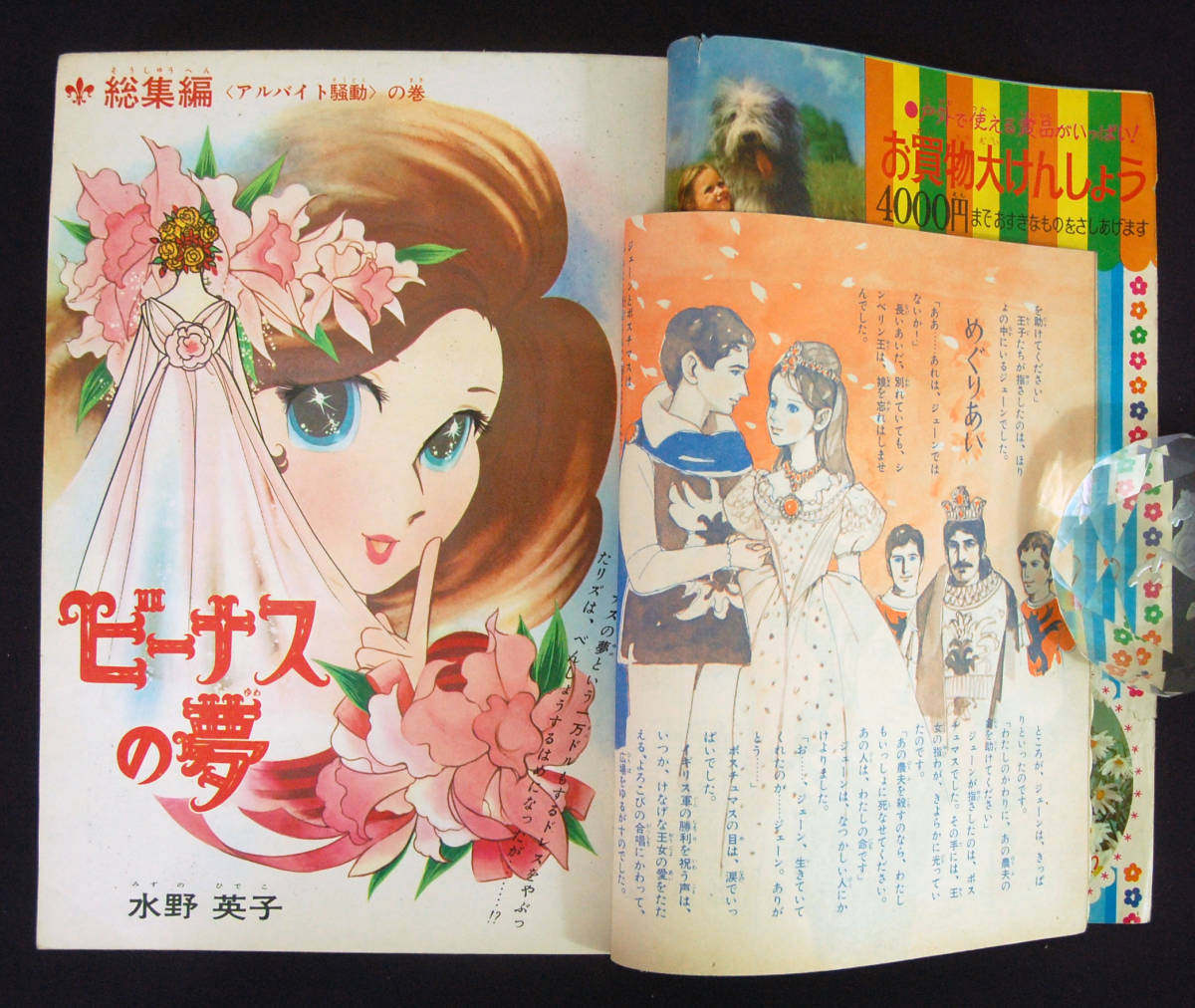 Yahoo!オークション - 別冊マーガレット 1967年4月号 水野英子 Yahoo!オークション - 別冊マーガレット 1967年4月号 水野英子