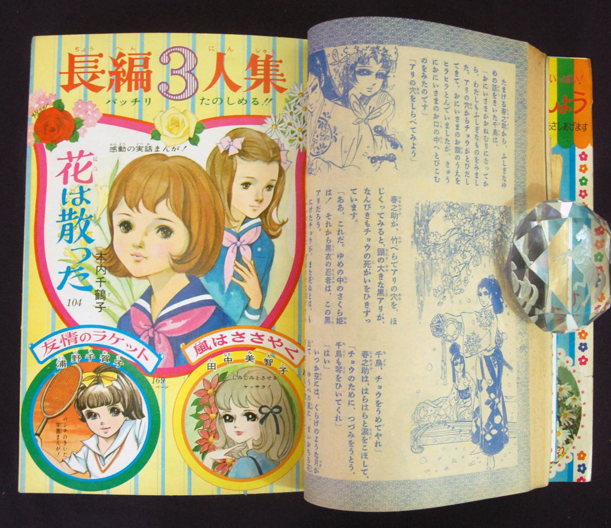 Yahoo!オークション - 別冊マーガレット 1967年4月号 水野英子 Yahoo!オークション - 別冊マーガレット 1967年4月号 水野英子