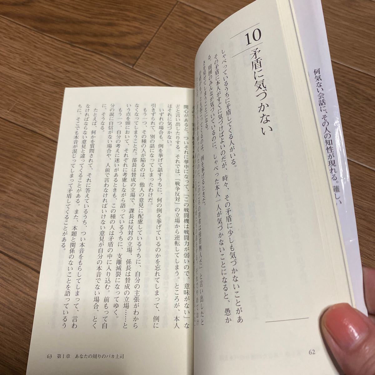 頭がいい人、悪い人の話し方   樋口裕一