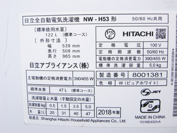 日立・全自動洗濯機・2018年製・NW-H53・5Kg・中古品・146988_画像9