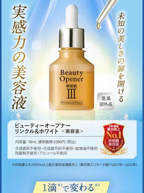 オージオ ビューティーオープナーN 18mL×5 - 基礎化粧品