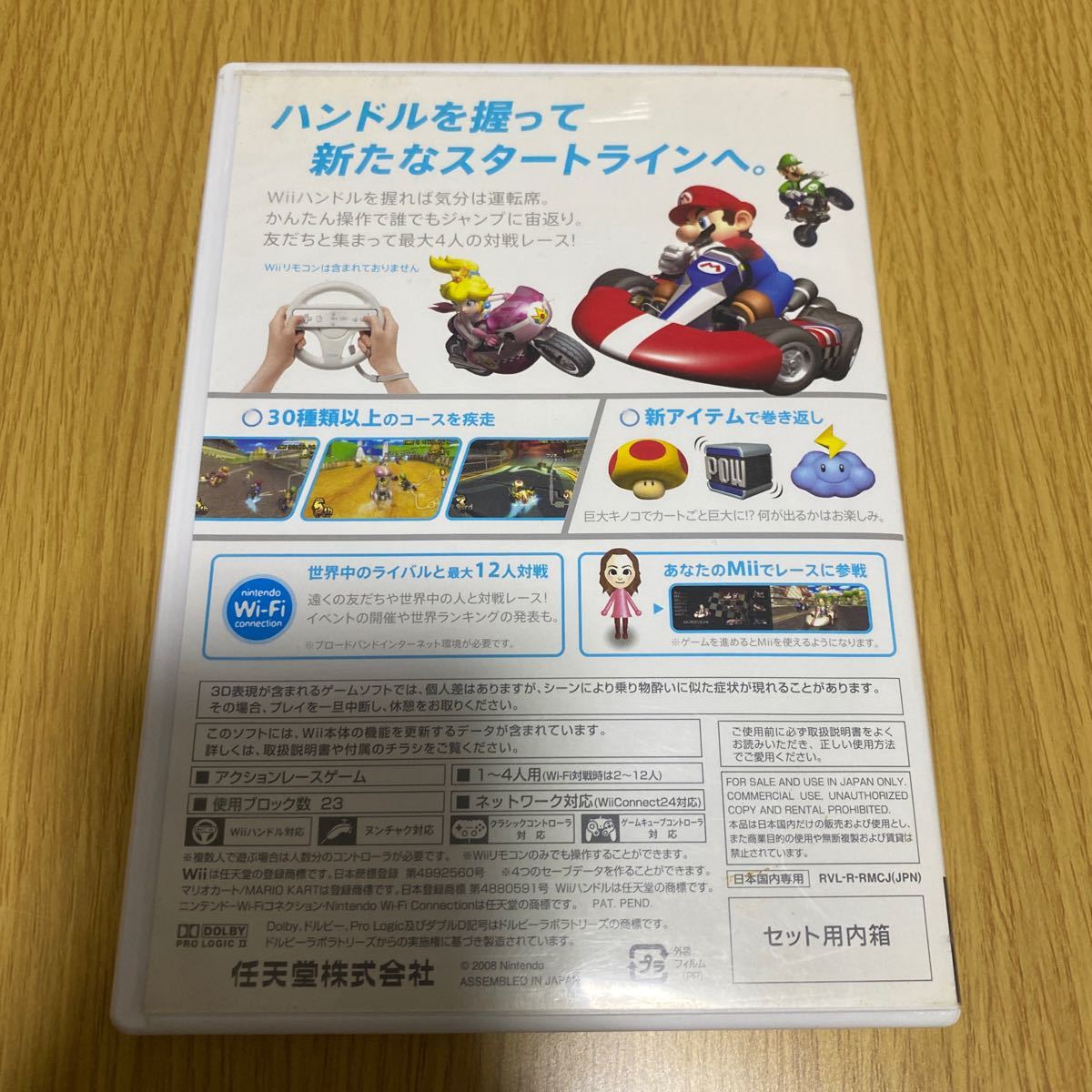 マリオカートWii