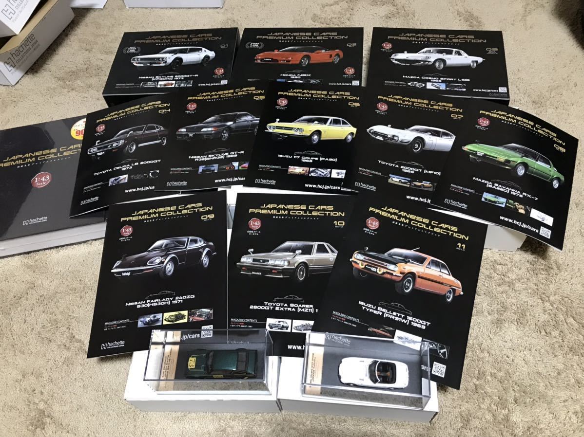 アシェット hachette 国産名車プレミアムコレクション 1/43 創刊号〜11