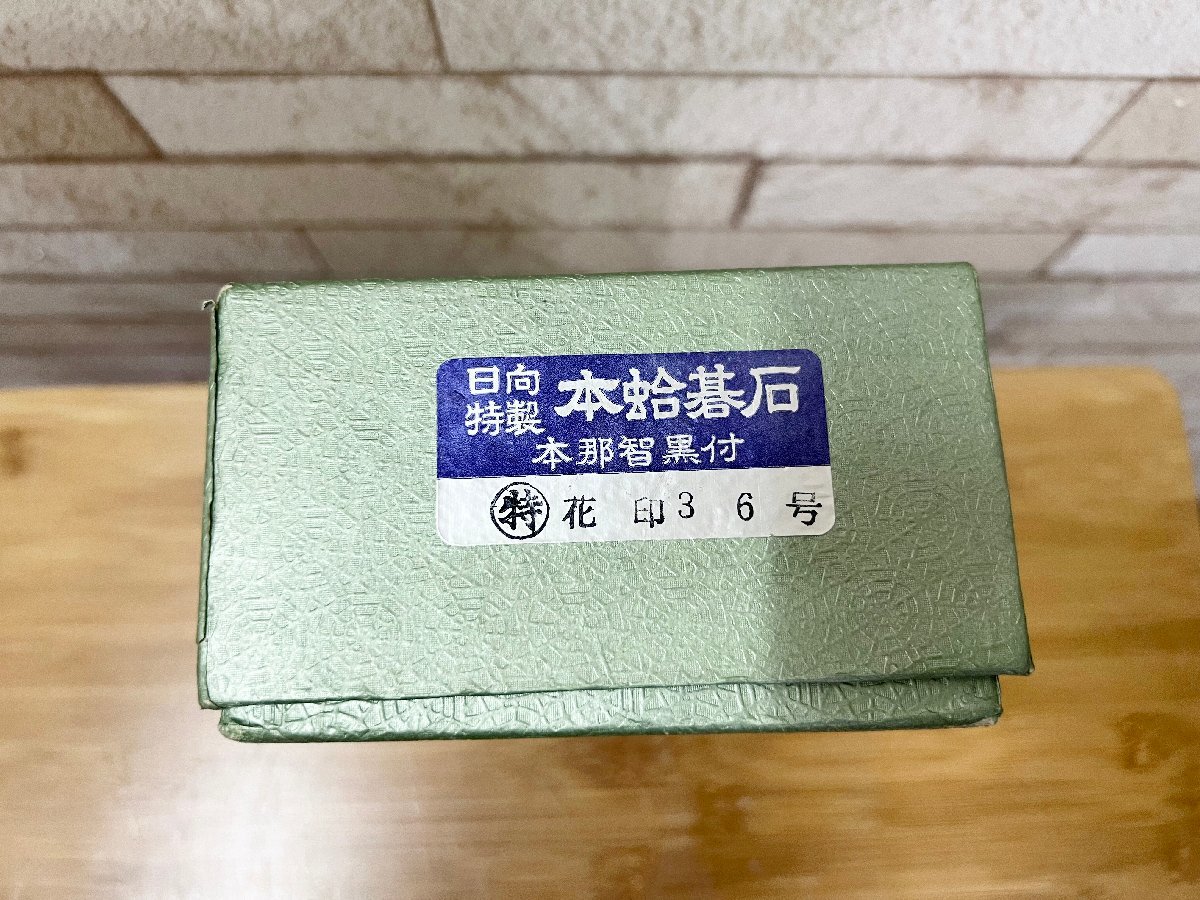 箱付き 36号 本那智黒 日向特製 本蛤碁石 本蛤白 蛤碁石 花印 本那智黒 ...