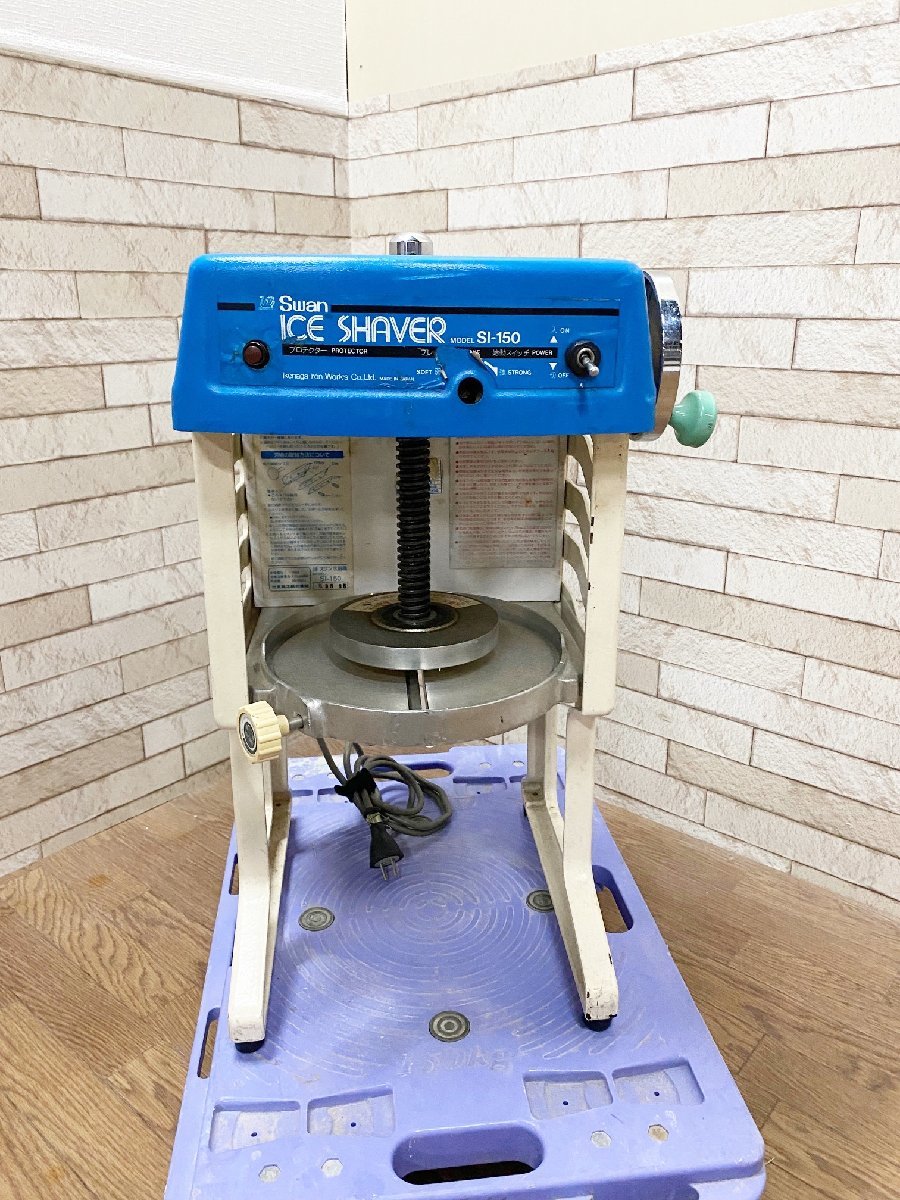 SI-80ブロック氷専用氷削機 スワン SWAN 池永鉄工 ふわふわ かき氷器 SI-80ブロック氷専用氷削機 スワン SWAN 池永鉄工 ふわふわ かき氷器