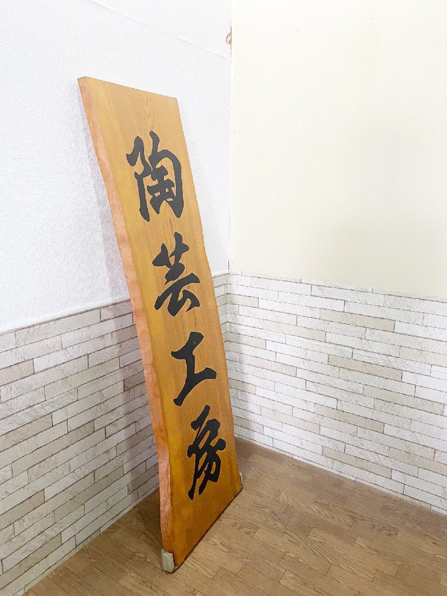 陶芸教室・陶芸工房/掛け看板/店舗什器ディスプレイ 高さ165cm 陶芸教室・陶芸工房/掛け看板/店舗什器ディスプレイ 高さ165cm