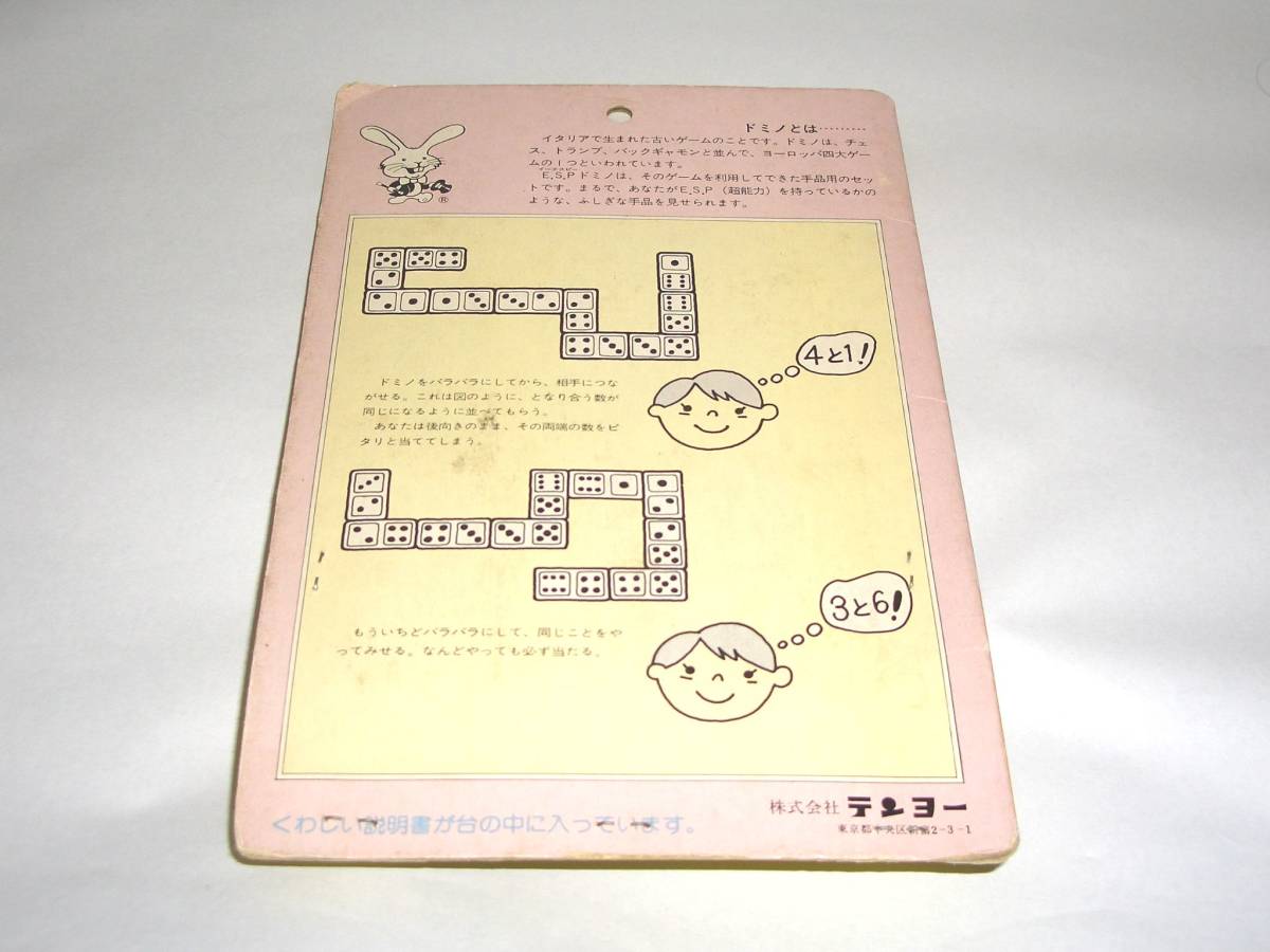 数量限定低価 ヤフオク! - テンヨー E.S.Pドミノ 8020mkt.com.br