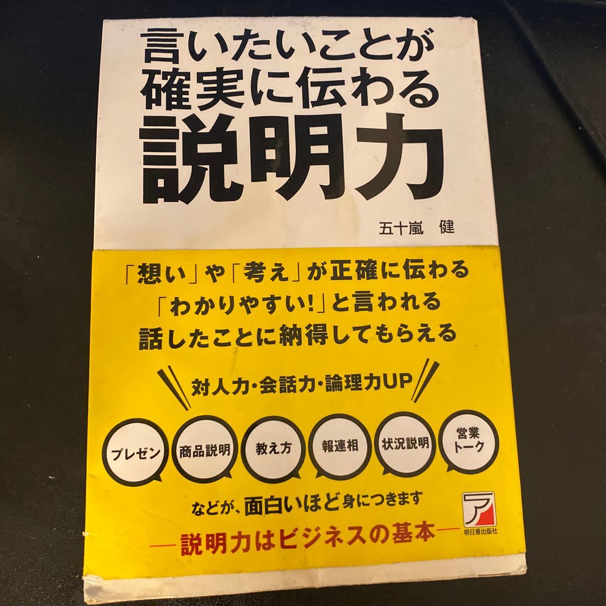 Paypayフリマ 言いたいことが確実に伝わる説明力 プレゼン 商品説明 教え方 報連相 状況説明 営業トーク asuka business Paypayフリマ 言いたいことが確実に伝わる説明力 プレゼン 商品説明 教え方 報連相 状況説明 営業トーク asuka business