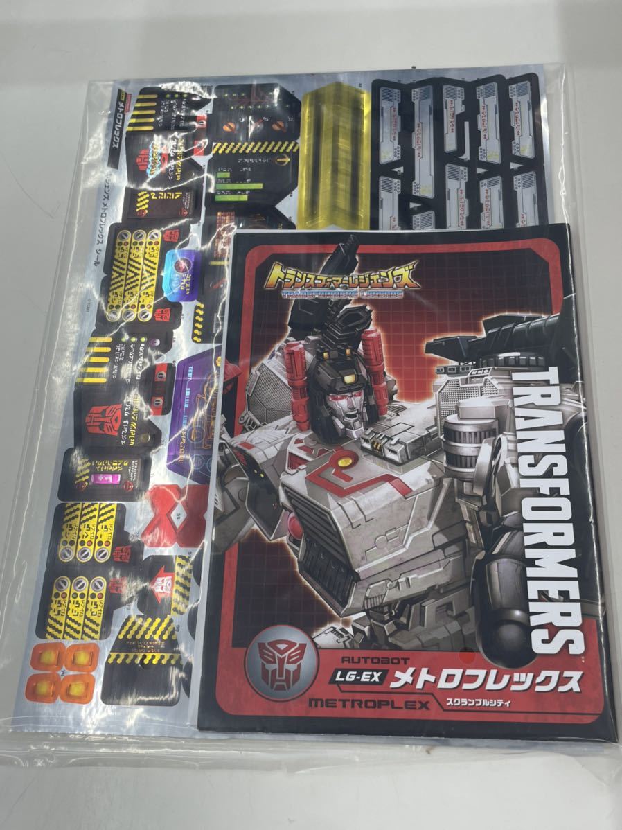 廃番・完売 トランスフォーマー レジェンズ LG-EX メトロフレックス