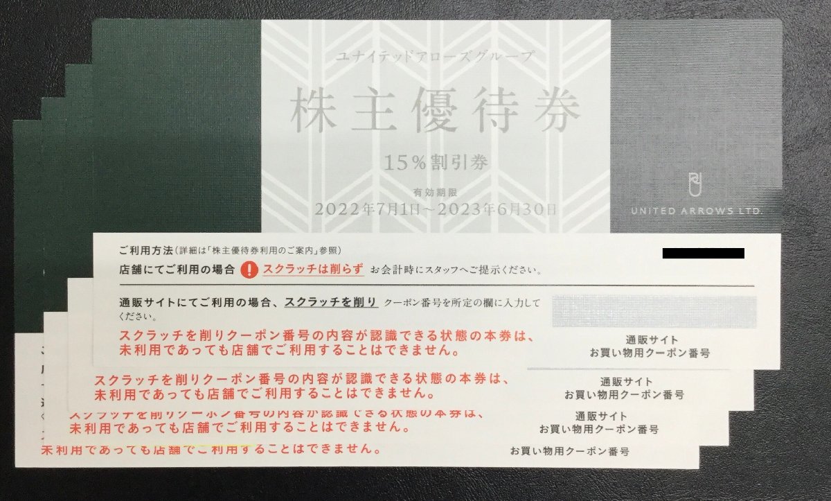 ◆送料無料◆ユナイテッドアローズ 株主優待券 4枚セット 15%割引券 有効期限