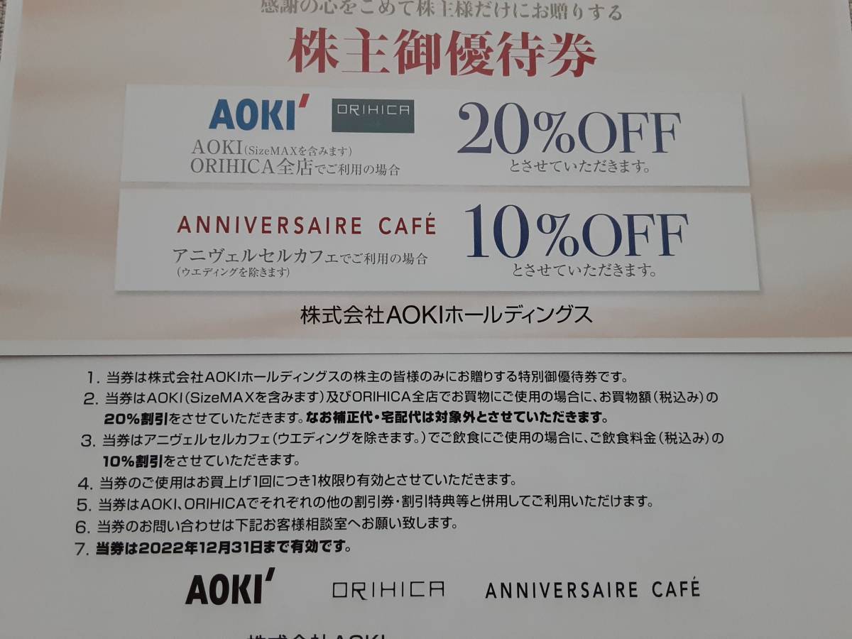 AOKI 株主優待　快活クラブ・コートダジュール 20％割引券 10枚+ AOKI 割引券5枚 100株優待一式 2022年12/31まで　_画像3