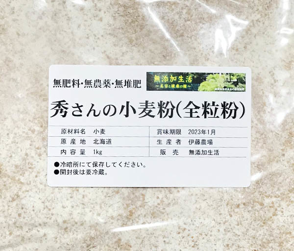 PayPayフリマ｜自然栽培 秀さんの小麦粉（全粒粉）(1kg)Ｘ２袋 無肥料無農薬 北海道の自然栽培の哲人が手間ひまかけて生産 自家採取 希少な小麦粉