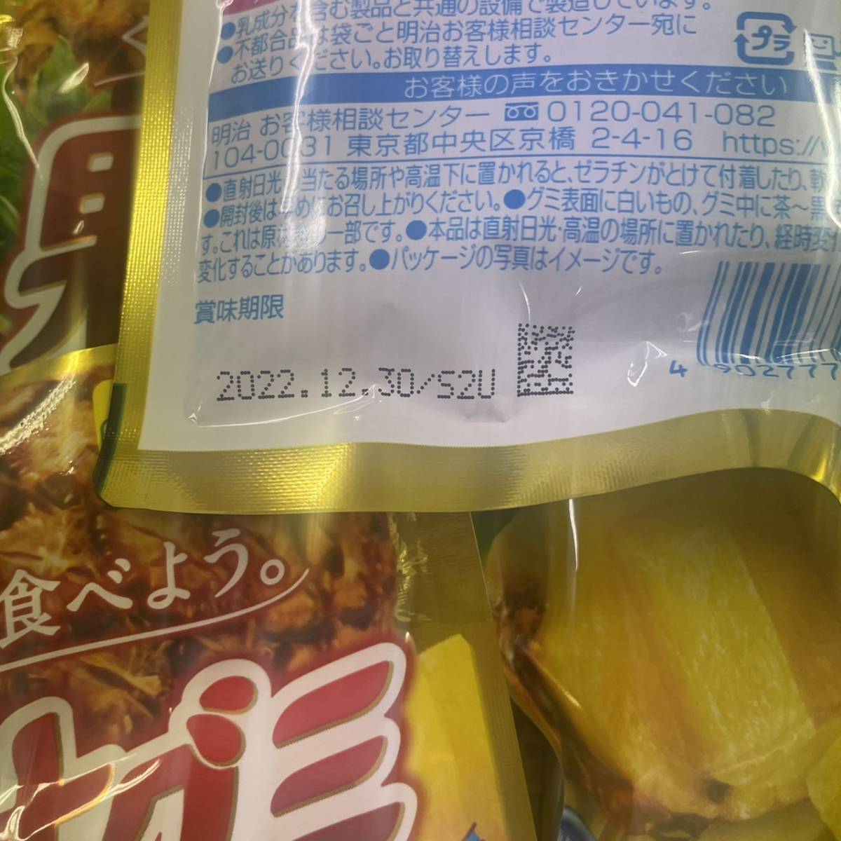 明治 果汁グミゴールデンパイン 47g ×10袋