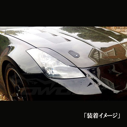 フェアレディZ 350Z リアルカーボン ヘッドライト アイライン アイリッド かんたん貼り付け！_画像3