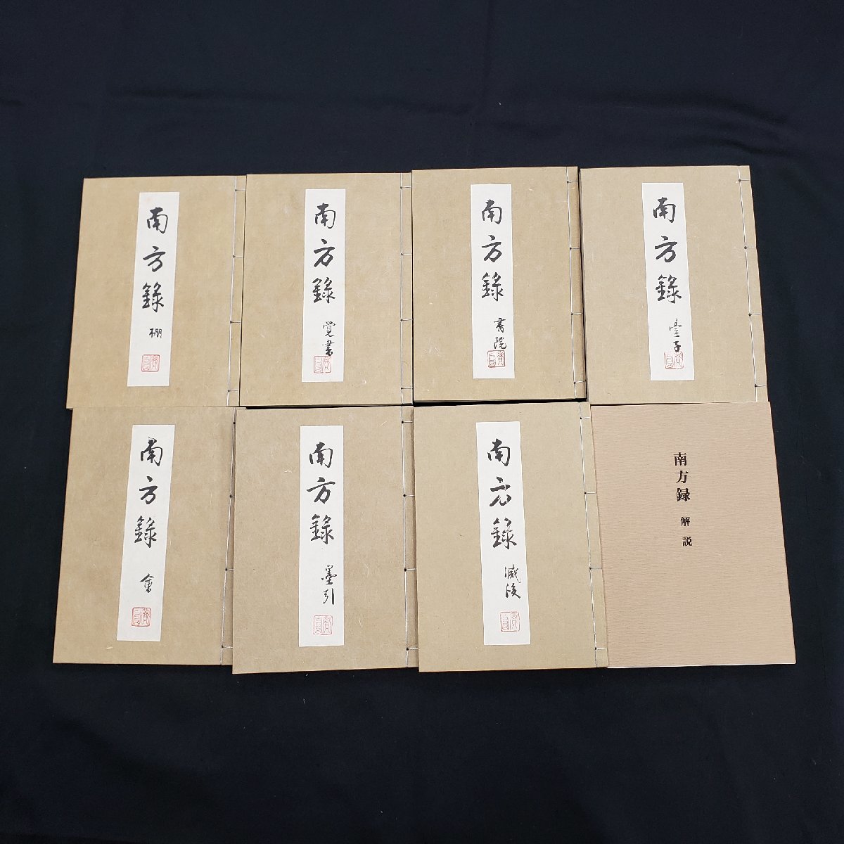 南方録 影印本 全7巻 解説書 8冊セット 淡交社 覚書 会 棚 書院 台子
